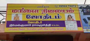 mangala-nilayam